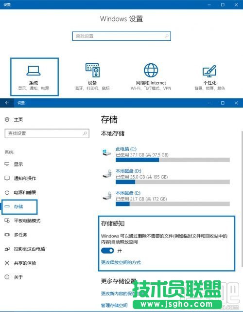 Win10怎么用存儲感知功能？ 三聯(lián)