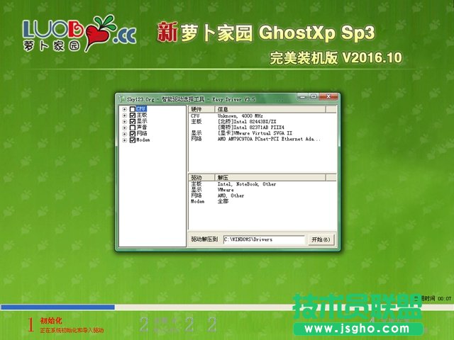 蘿卜家園xp sp3完美裝機版最新ghost系統(tǒng)下載(1)