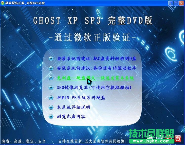 ghost xp sp3官方原版最新下載(3)