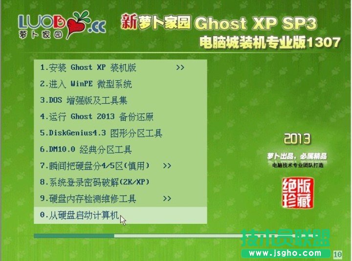 蘿卜家園筆記本XP SP3電腦城裝機(jī)專業(yè)版最新系統(tǒng)下載(1)