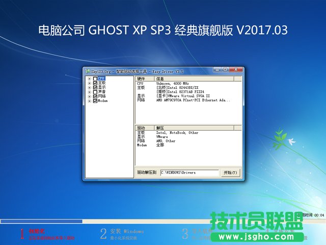 電腦公司旗艦版GHOST經(jīng)典XP SP3系統(tǒng)下載V2017.03(1)