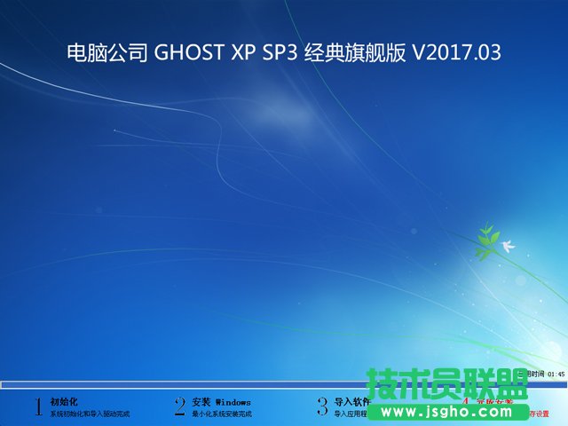 電腦公司旗艦版GHOST經(jīng)典XP SP3系統(tǒng)下載V2017.03(2)