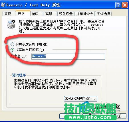 設(shè)置技巧之WinXP打印機(jī)共享(2)