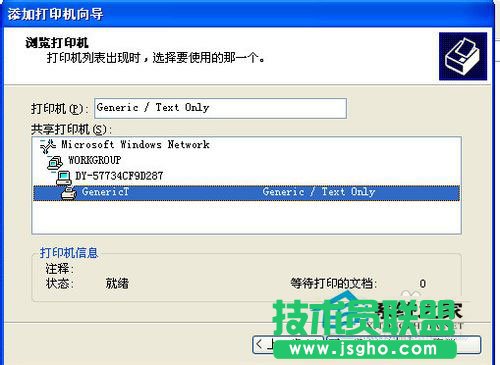 設(shè)置技巧之WinXP打印機(jī)共享(11)