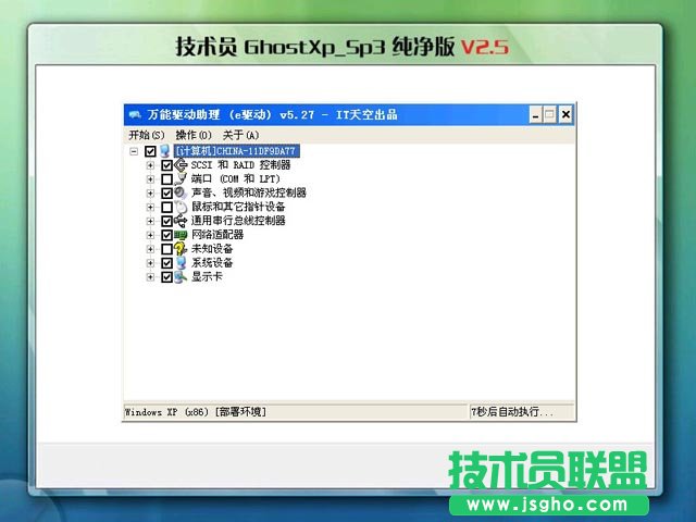 技術(shù)員聯(lián)盟Xp Sp3純凈版ghost系統(tǒng)下載v2017.03 (1)