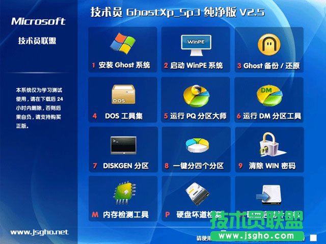 技術(shù)員聯(lián)盟Xp Sp3純凈版ghost系統(tǒng)下載v2017.03 