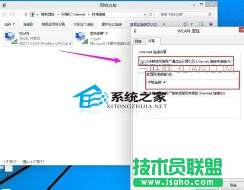  Win10系統(tǒng)下創(chuàng)建WiFi熱點的操作步驟