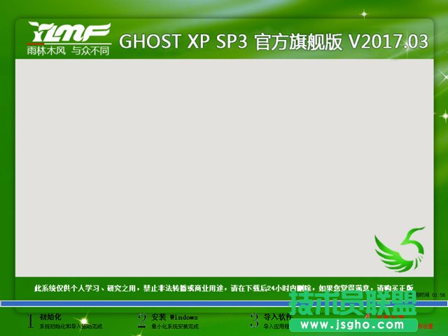 雨林木風(fēng)GHOST XP官方旗艦版SP3系統(tǒng)下載V2017.03(2)