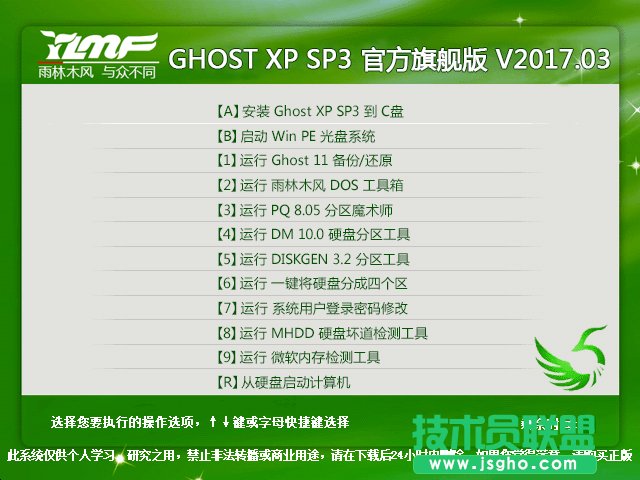 雨林木風(fēng)GHOST XP官方旗艦版SP3系統(tǒng)下載V2017.03