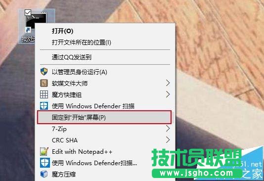 Win10如何把批處理文件固定到開(kāi)始菜單
