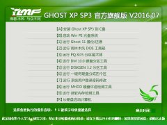 雨林木風(fēng)XP SP3旗艦版32位GHOST系統(tǒng)推薦下載