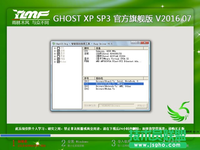 雨林木風(fēng)XP SP3旗艦版32位GHOST系統(tǒng)推薦下載(1)