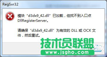 Win7提示模塊已加載，但找不到入口點(diǎn)DLLRegisterServer怎么辦 三聯(lián)