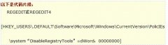 詳解電腦公司W(wǎng)inXP系統(tǒng)注冊表的解鎖技巧