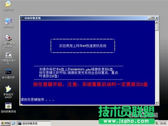 深度技術(shù)xp系統(tǒng)U盤安裝系統(tǒng)過程(10)