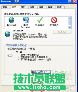 設(shè)置番茄花園xp系統(tǒng)IE瀏覽器安全級別(6)