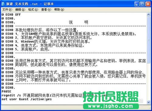 電腦公司ghostxp系統(tǒng)一鍵開關(guān)共享局域網(wǎng)(3)