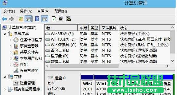 win10硬盤分區(qū)的方法