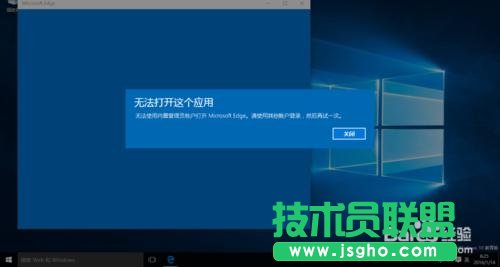 win10無法使用內(nèi)置管理員賬戶打開應(yīng)用怎么辦