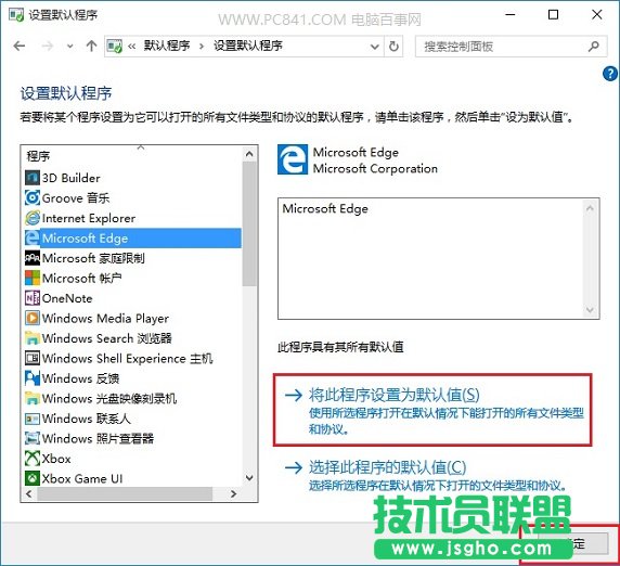 Win10默認(rèn)瀏覽器怎么設(shè)置? Win10設(shè)置Edge為默認(rèn)瀏覽器方法