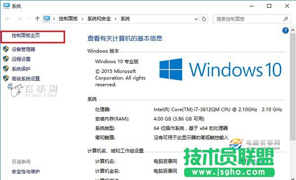 Win10控制面板在哪 打開Win10控制面板快捷鍵