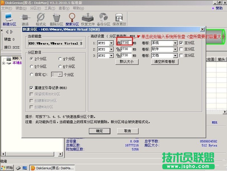 重裝深度技術(shù)WinXP系統(tǒng)如何進(jìn)行分區(qū)？(7)