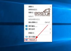 Win10怎么更換桌面背景