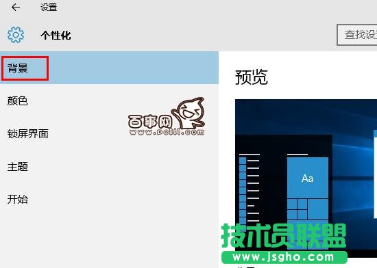 Win10怎么換壁紙 Win10更換桌面背景方法