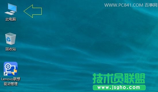 Win10我的電腦在哪 Win10此電腦怎么放在桌面?