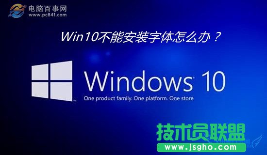 Win10不能安裝字體怎么辦? Win10安裝字體失敗的解決辦法