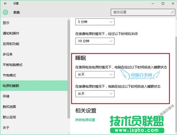 Win10不待機怎么設置 Win10正式版不待機不睡眠方法