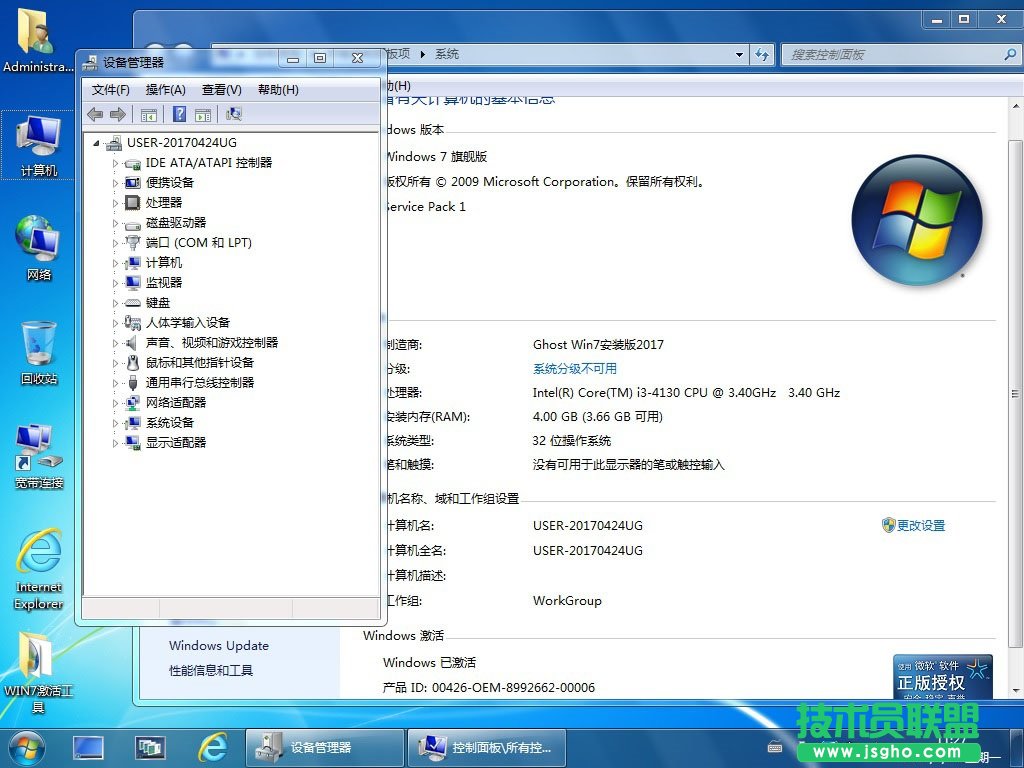 技術(shù)員 Windows 7 x86 安裝版 2017