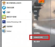 win7 64連接電腦公司W(wǎng)inXP系統(tǒng)打印機(jī)的方法