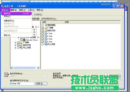 小技巧教你如何在番茄花園WinXP系統(tǒng)下進行系統(tǒng)備份(5)