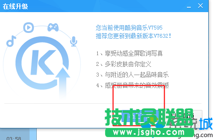 win10系統(tǒng)在線升級酷狗音樂的步驟5