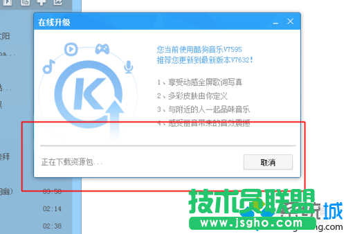 win10系統(tǒng)在線升級酷狗音樂的步驟6