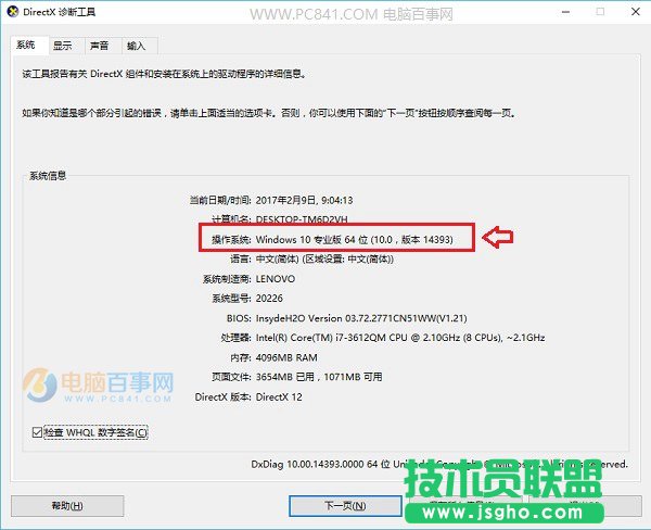 Win10版本怎么看？Win10系統(tǒng)版本查看方法