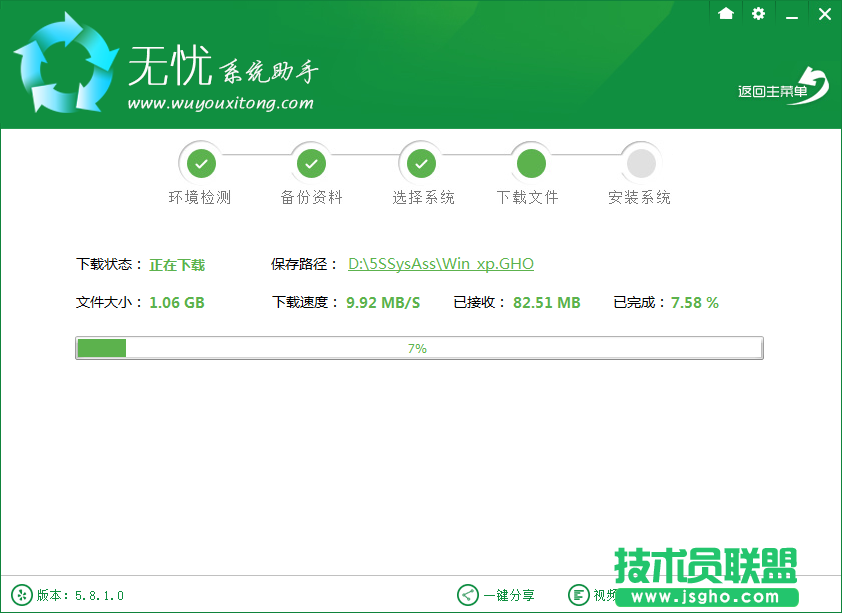 無憂一鍵系統(tǒng)如何重裝雨林木風(fēng)WinXP系統(tǒng)的方法(1)