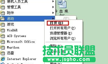 深度技術(shù)WinXP系統(tǒng)穩(wěn)定版啟動(dòng)項(xiàng)的設(shè)置方法(2)