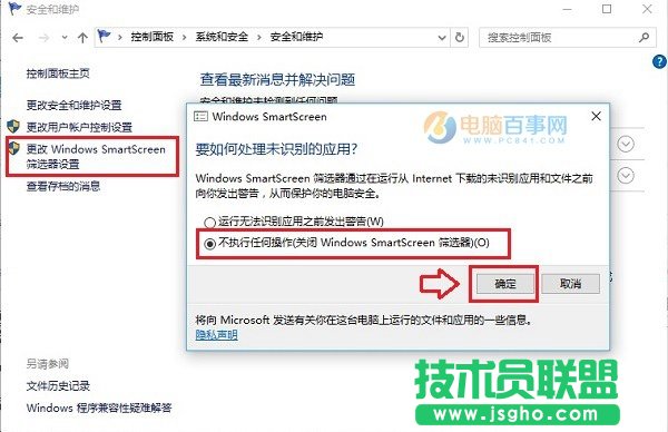 Win10篩選器怎么關(guān)閉？Win10關(guān)閉Smartscreen篩選器教程