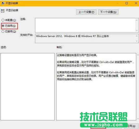 win10取消鎖屏界面4