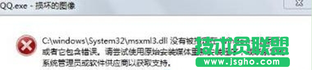 禁止深度技術(shù)Win7系統(tǒng)彈出“qq.exe損壞的圖像”的辦法