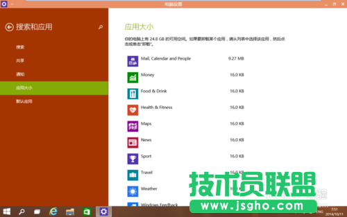 Win10怎么卸載應用程序