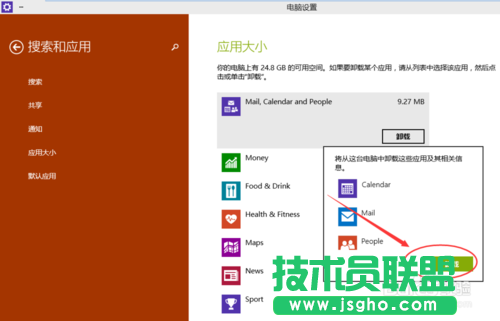 Win10怎么卸載應用程序