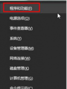 Win10系統(tǒng)360安全桌面無法卸載怎么辦