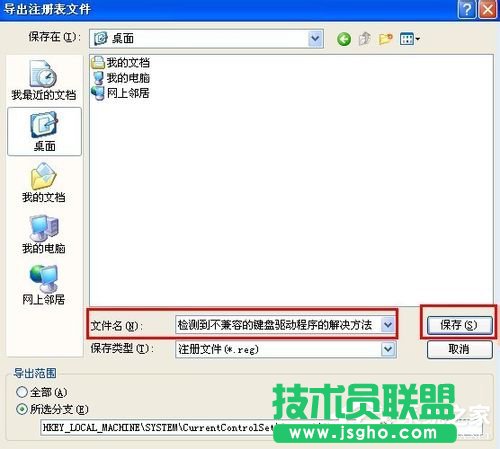 windows xp系統(tǒng)重裝檢測到不兼容的鍵盤驅(qū)動程序(4)