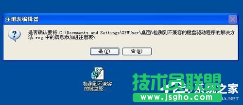 windows xp系統(tǒng)重裝檢測到不兼容的鍵盤驅(qū)動程序(5)