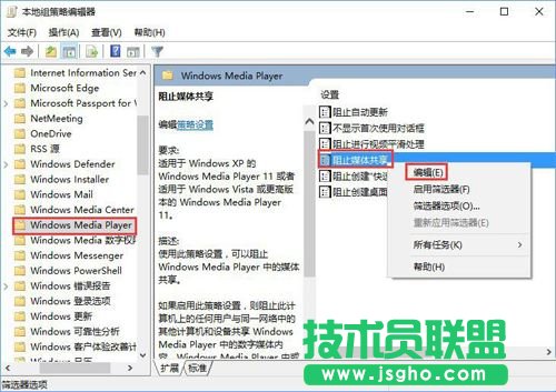 Windows10啟用防止媒體共享功能的方法