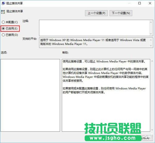 Windows10啟用防止媒體共享功能的方法