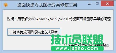 win10、win8.1桌面快捷方式圖標(biāo)異常修復(fù)教程